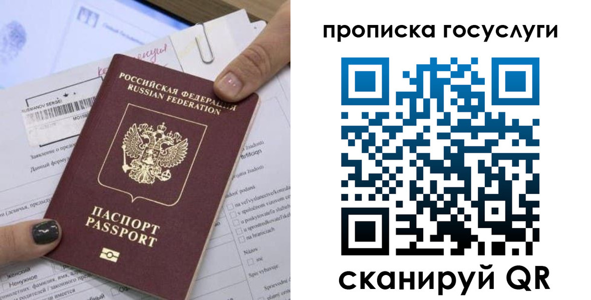 прописка для работы в Черемхово