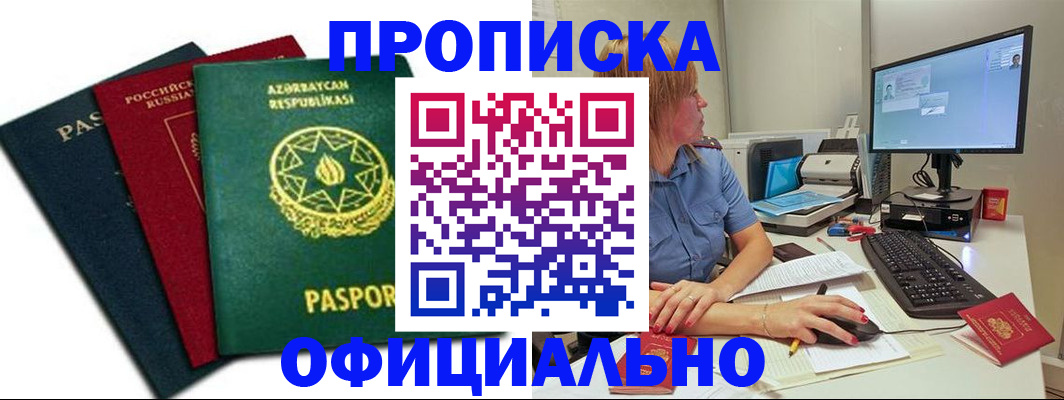 прописка регистрация в Черемхово