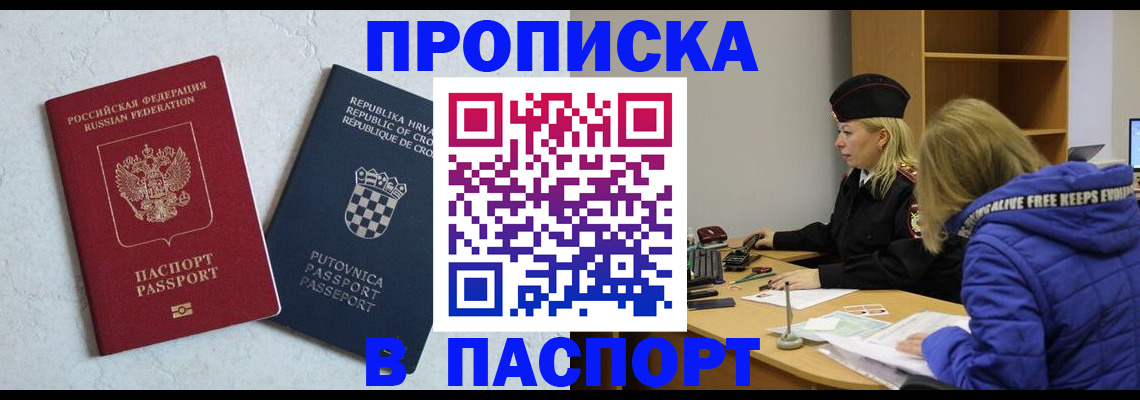 прописка в Черемхово