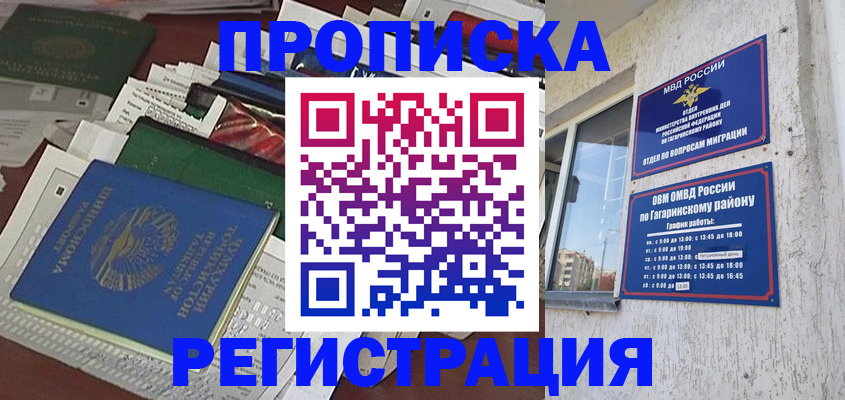 прописка от собственника в Черемхово