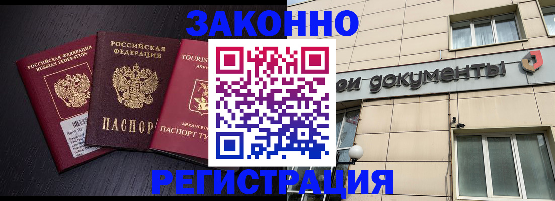 прописка законно в Черемхово